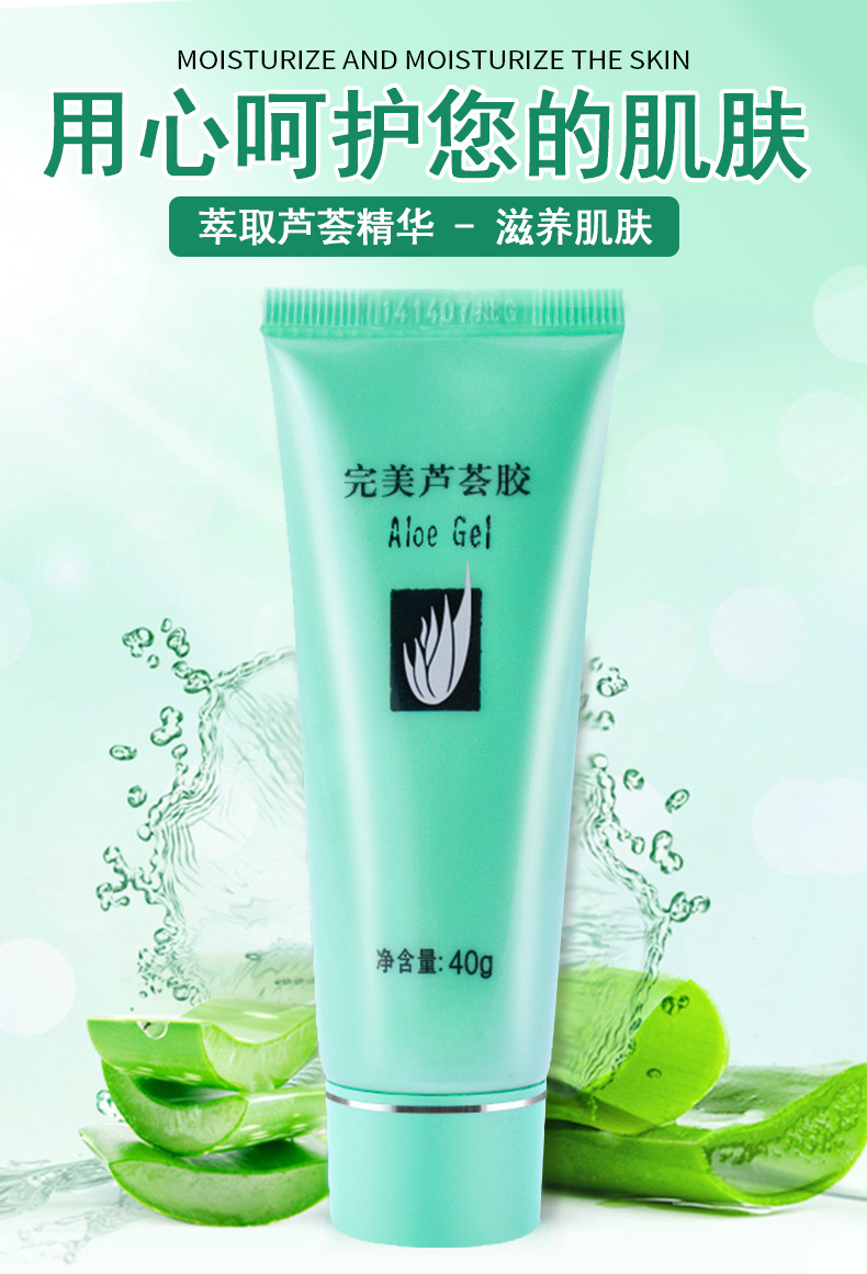 完美芦荟胶正品官方旗舰店专营专卖修复祛痘淡化疤痕男女护肤