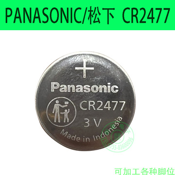 panasonic/松下cr2477纽扣电池3v电饭煲仪器仪表汽车钥匙电池原装