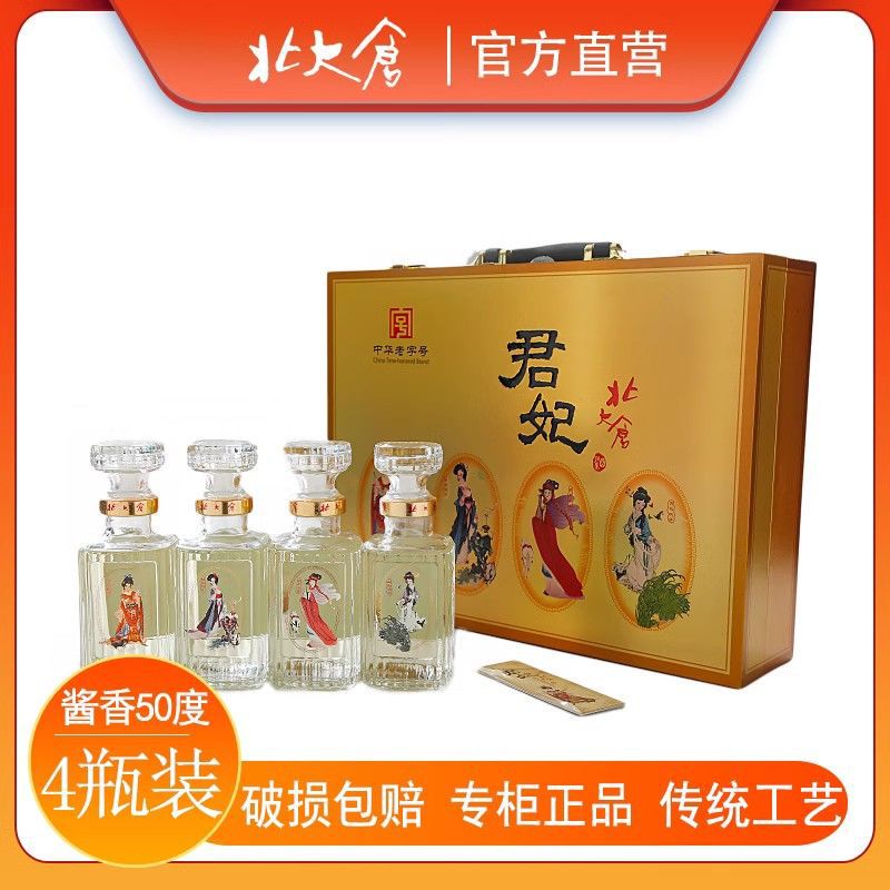 北大仓君妃白酒酱香型纯粮酿造北大仓酒四大美女礼盒酒东北特产酒