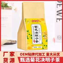 一件代发包邮菊花决明子茶 袋装独立组合枸杞茶包熬夜养生茶批发