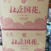 白酒批发洛阳杜康国花2020浓香型白酒52度500ml整箱量大优惠中秋