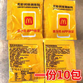 mc九叶青花椒风味调味料麦麦脆汁鸡辣味佐料蘸酱麦当劳调味粉10包