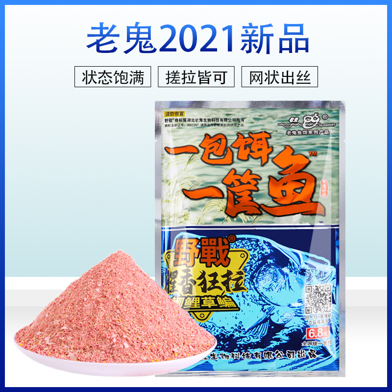 老鬼饵料一包饵一筐鱼 2021新品老鬼鱼饵一包饵料一筐鱼 250g/包