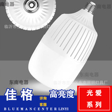 佳格照明led灯泡节能灯家用照明超亮e27螺口螺纹球泡大功率20w50w