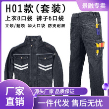 牛仔工作服套装男耐磨焊工服加厚防烫阻燃双层电工劳保服