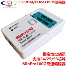 MinPro100G高速编程器 支持24/25/93芯片EEPROM/FLASH BIOS烧录器