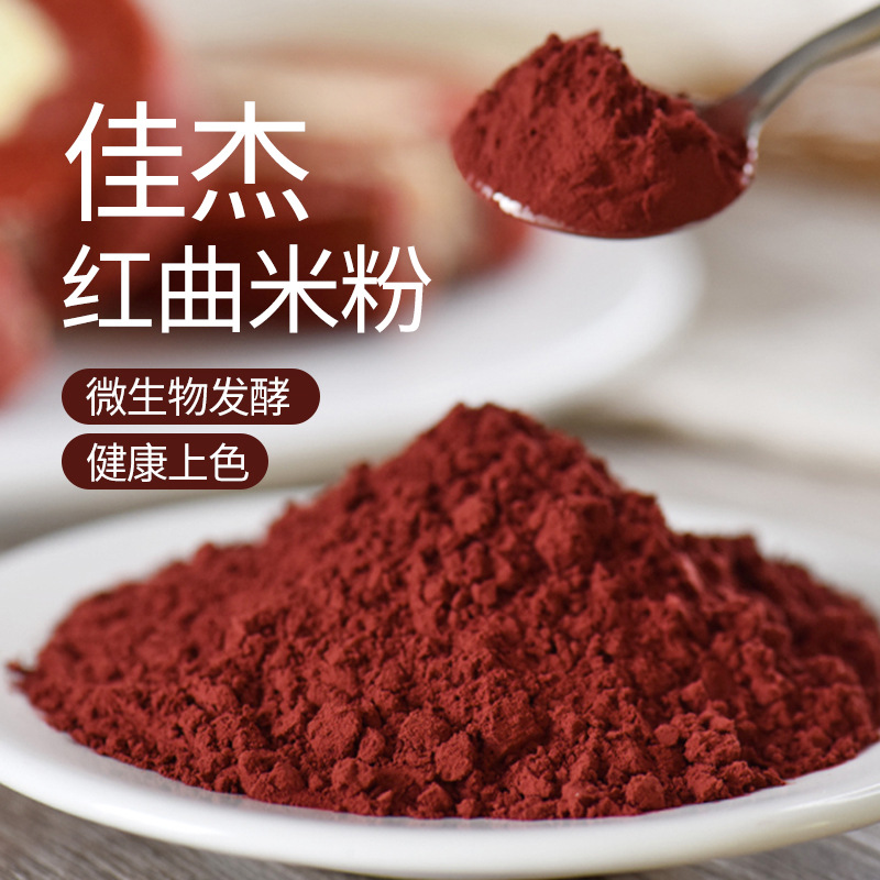 佳杰红曲米粉食用天然大红色色素卤味红丝绒蛋糕上色色素粉-阿里巴巴