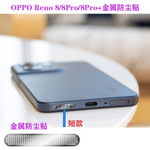 适用OPPO Reno8/8Pro手机喇叭金属防尘贴充电扬声器防尘网贴8plus