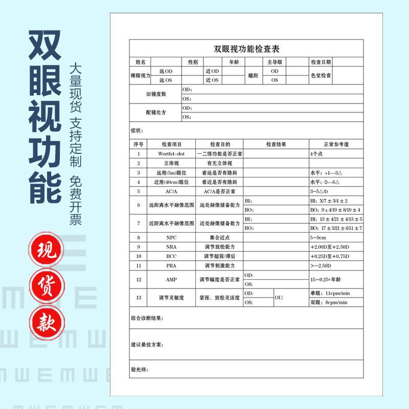 现货双眼视功能检查表青少年回访记录综合眼镜验光单两联-阿里巴巴