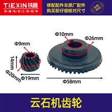 【货号01092】龙牌03-125角磨机齿轮 龙牌角向磨光机配件