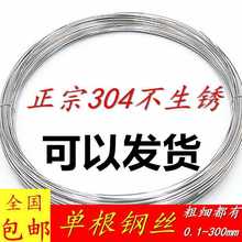 304不锈钢钢丝单股细钢丝线捆绑软铁丝0.1-6mm刚丝单根硬不锈钢丝