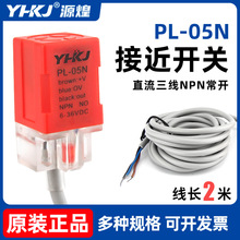 接近开关PL-05N/PS-05N感应器直流三线NPN常开DC10-30V方形传感器