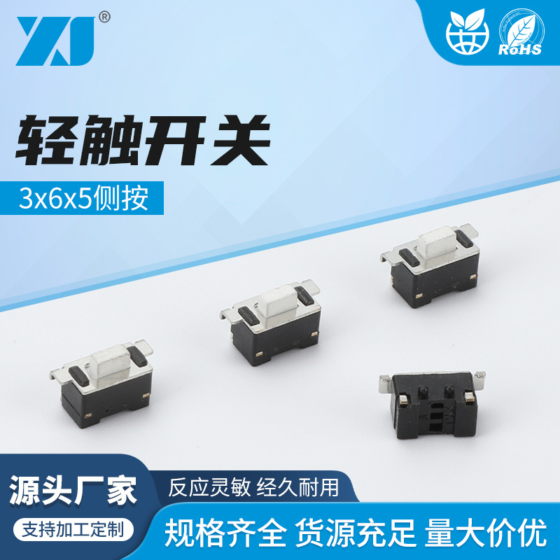 3x6x5侧按轻触开关3*6大侧按带支架 卧贴按键 平板电脑关机按钮