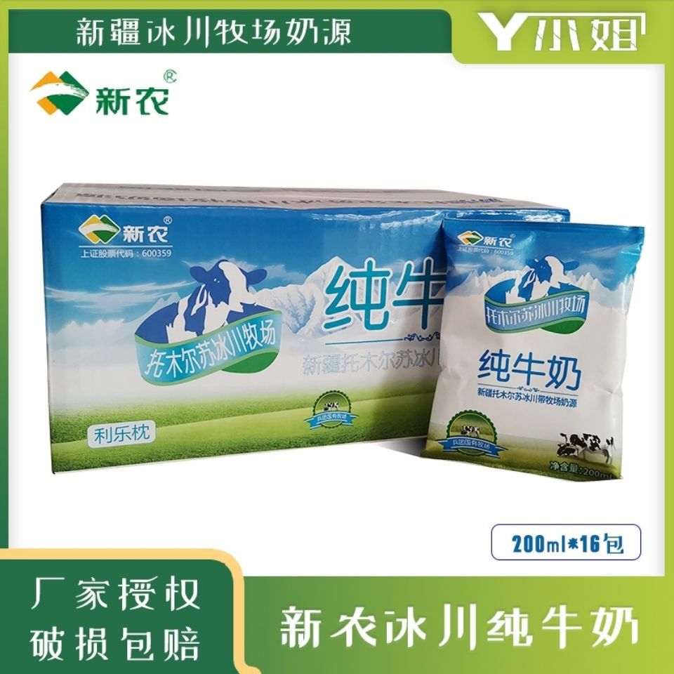 新疆新农冰川纯牛奶整箱批发袋装全脂纯牛奶学生女士营养早餐奶