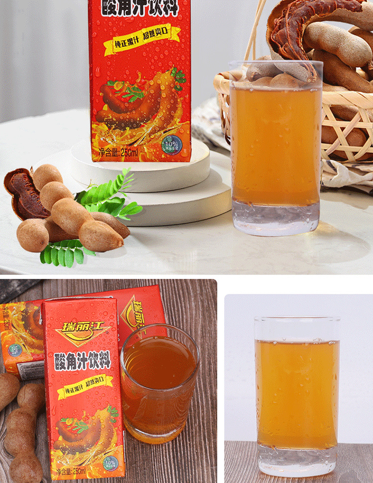 瑞丽江酸角汁饮料250mlx12盒装方便携带云南特色果味聚餐饮品