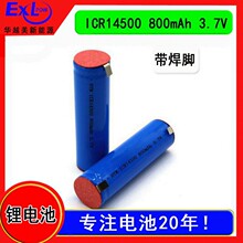 14500五号充电锂离子电池800mah3.7v电动牙刷电池带焊脚锂电池