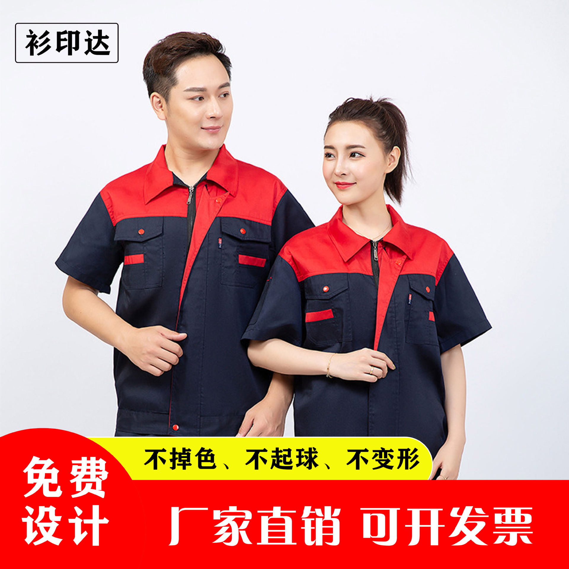 夏季短袖套装劳保服工作服定 制logo工厂车间工地电焊汽修服印字