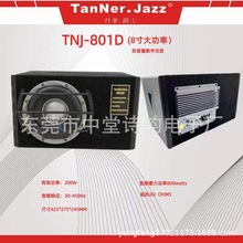 丹拿爵士TanNerJazz汽车有源低音炮大功率音响低音厂家直销80D