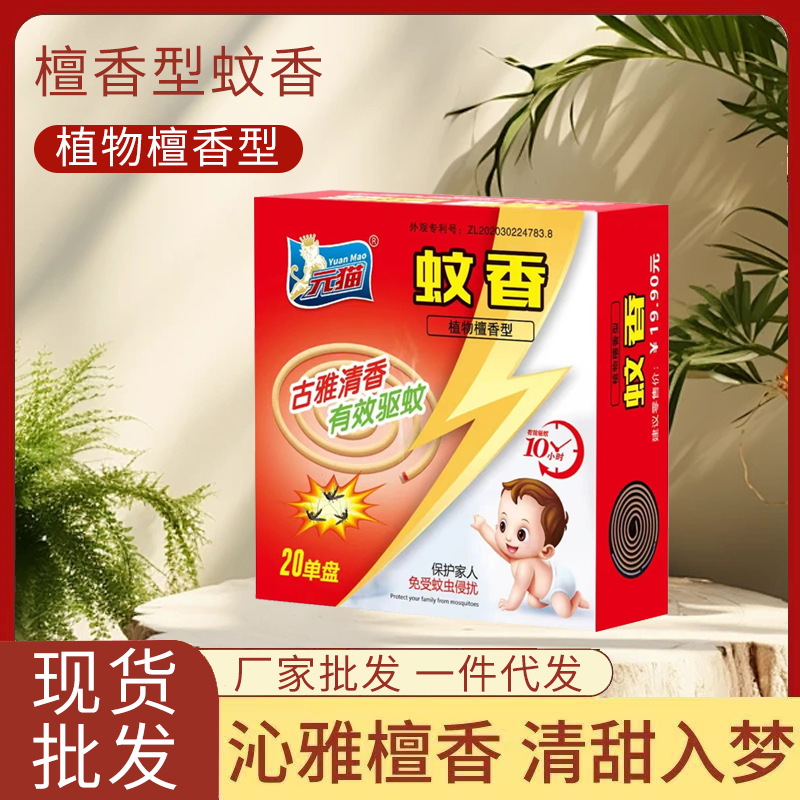 现货批发线型蚊香家用户外驱蚊香薰元猫灭蚊王清新植物檀香型灭蚊