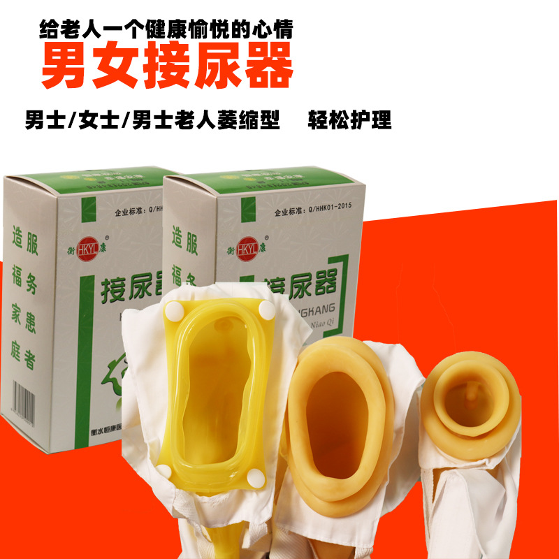 厂家批发体外接便器男用接尿器 男士 卧床接尿器男用小便接尿袋