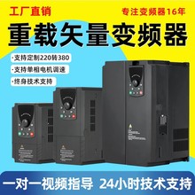 通用型轻载重载变频器三相380v单相220v0.4kw-650kw电机调速器