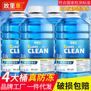故里车蓝色玻璃水-【八桶一年装】汽车玻璃水四季通用防冻去污去油膜通用型雨刮水