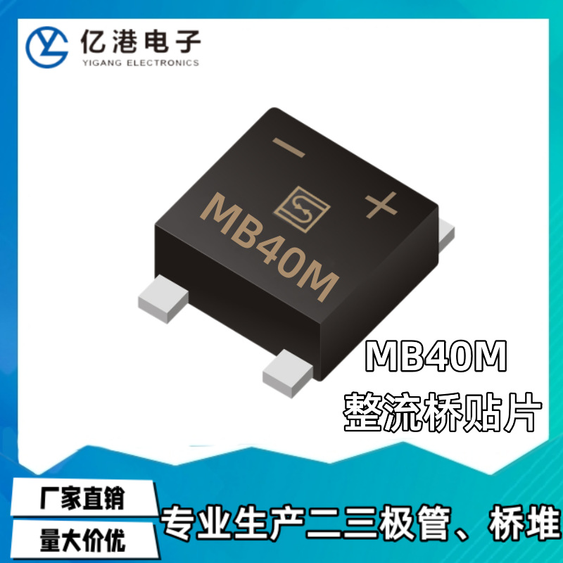 整流桥MSB40M MB40M 4A1000V贴片 快充用 UMSB封装 桥堆 全新现货