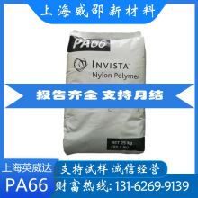 现货PA66上海(英威达)U4800高韧性 耐磨阻燃级聚酰胺纯树脂尼龙66