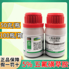 批发5%五氟磺草胺50克水稻田除草剂一叶除草剂 稗草阔叶草封闭