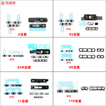 后盖底部左右尾插钢网 收音喇叭支架和防尘网  适用苹果手机维修