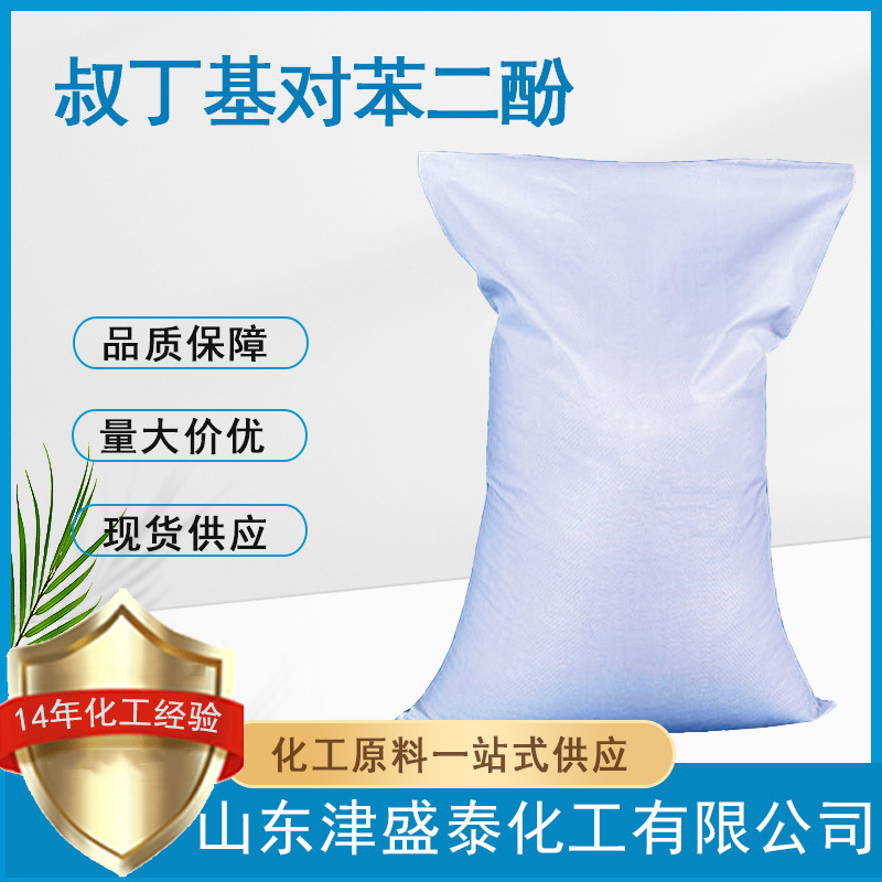 特丁基对苯二酚 含量99% 厂家现货 1948-33-0 叔丁基对苯二酚