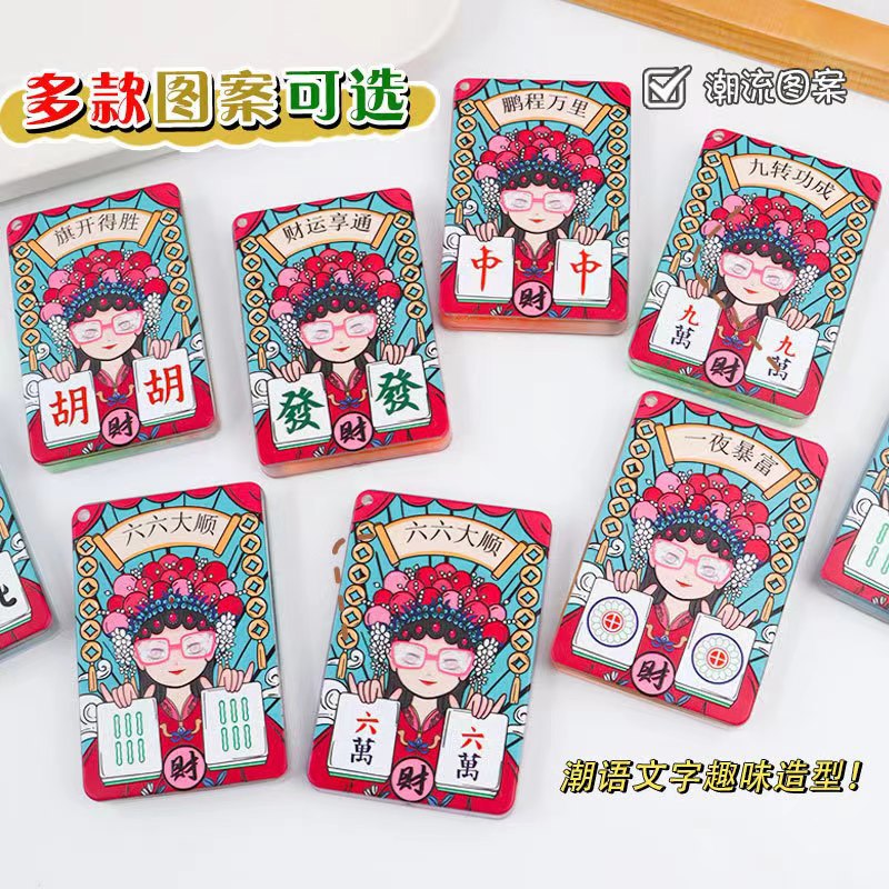 抖音同款古风流沙麻将牌咕卡砖国潮流沙亚克力吉祥麻将盲盒钥匙扣