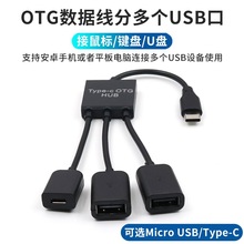 三合一otg转接头USB高速分线器 micro usb hub 扩展坞typec集线器