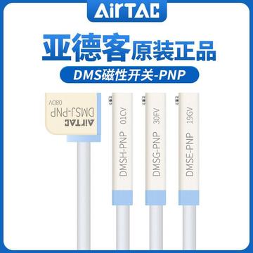 现货原装亚德客airtac电子式磁性开关dmse-n020 dmse-npn台湾产