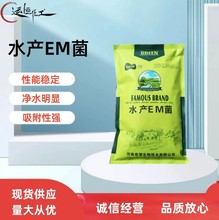 现货 水产养殖EM菌 鱼虾蟹乳酸菌 调水 肥水 净水 水产养殖EM菌