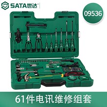 世达工具套装56件套电讯家庭物业汽修汽保维修套筒组套组合09536