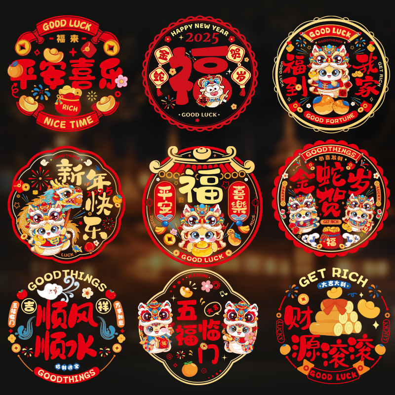 2025 snake year paper-cut for window decoration static sticker lucky word door sticker cartoon color stickers new year decoration wedding stickers glass