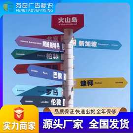 创意立式网红拍照打卡导向指路牌广告牌指示牌景区指引牌路标识牌