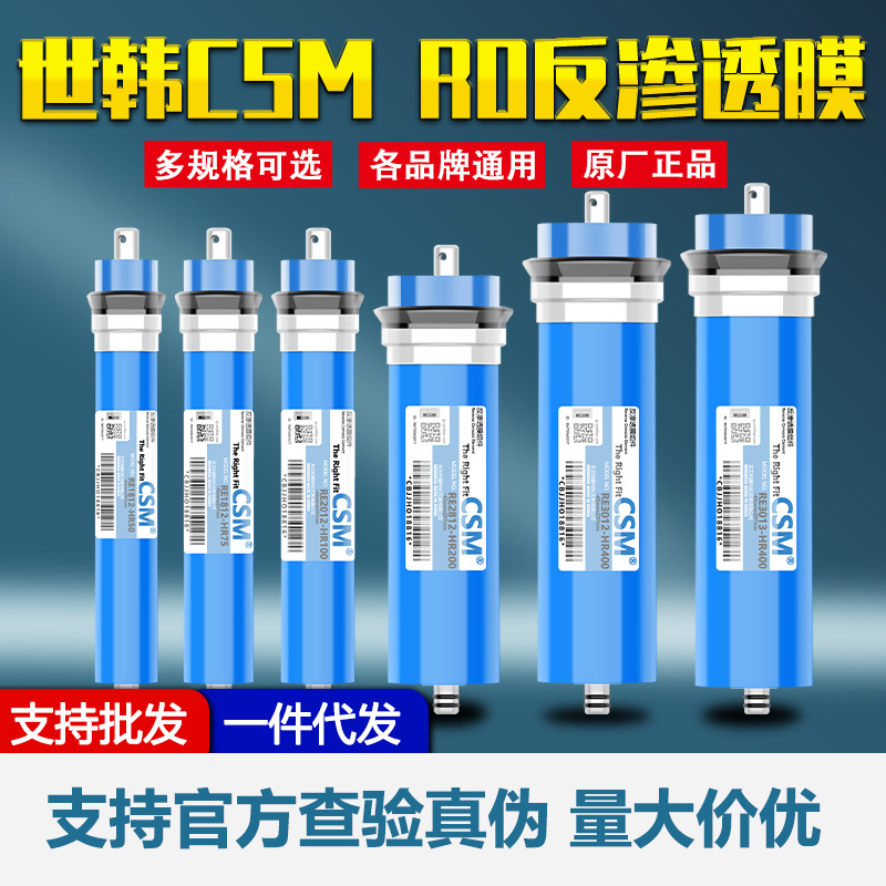 CSM世韩RO膜家用净水器滤芯1812-50/75/100/400G纯水机反渗透商用