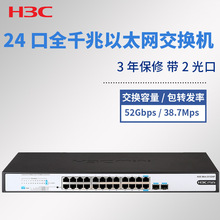 H3C/华三 MINI S1224F 机架式网络交换机24口千兆带2光口即插即用