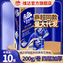 维达有芯卷纸200克10卷筒纸巾 V4073蓝色经典有芯卫生纸整件批发