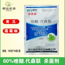 富优得60%唑醚代森联吡唑醚菌酯代森联黄瓜西瓜霜霉病杀菌剂100克