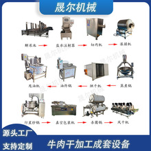 牛肉干成套生产线五香牛肉干快速搅拌腌制机器牛肉全套设备