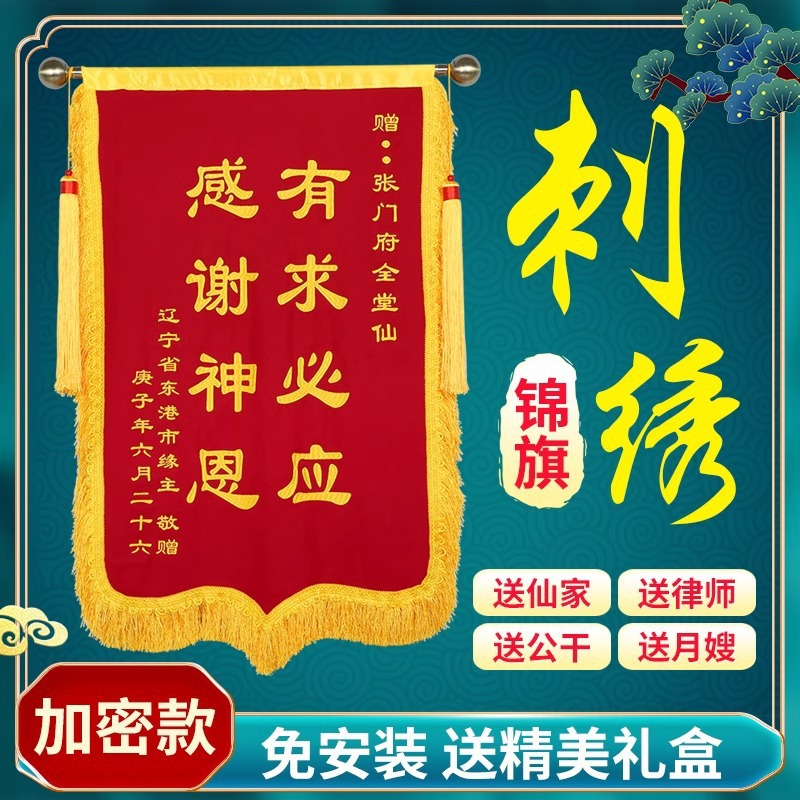高档刺绣锦旗赠医生感谢幼儿园老师月嫂仙家还愿寺庙制作旌旗