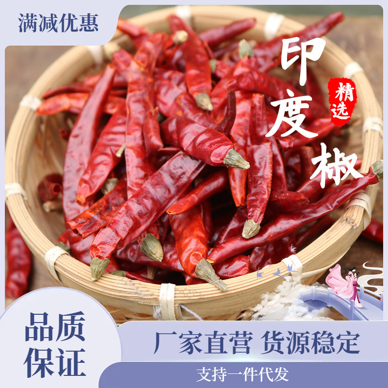 印度椒 辣椒王500g 超辣特香干辣椒 可磨辣椒粉面 可切辣椒段