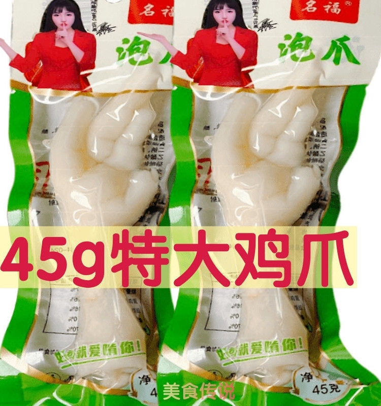 名福特大泡椒凤爪香辣鸡爪子鸡肉类小吃零食即食泡脚鸡爪休闲ktv
