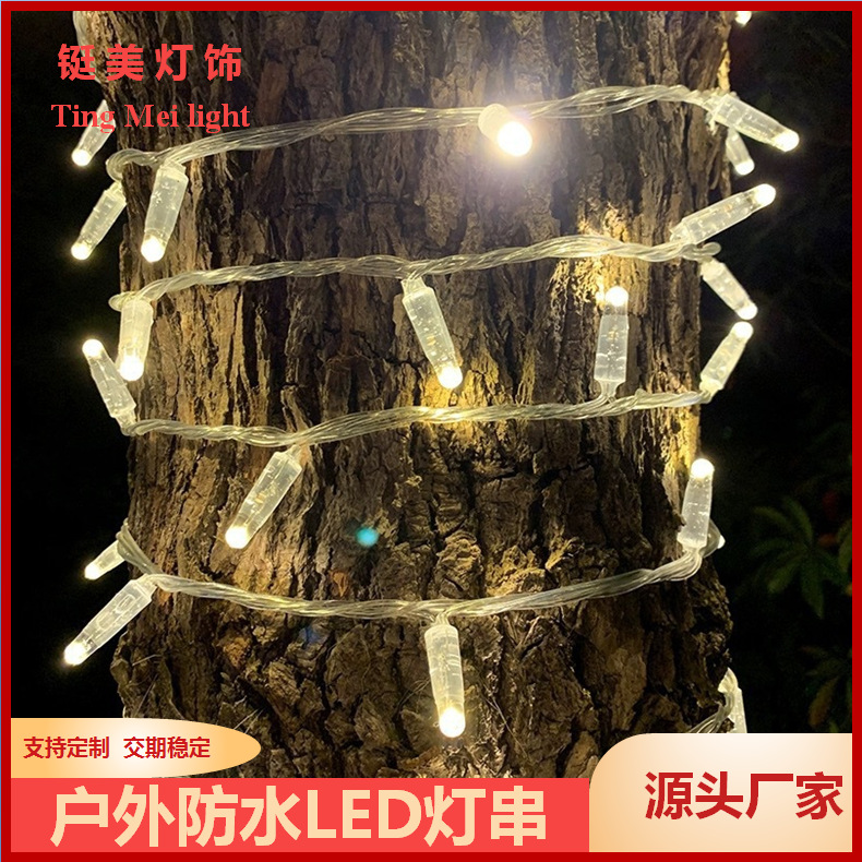 led灌胶灯串泡壳打胶串灯圣诞户外装饰广场绕树造型工程亮化彩灯