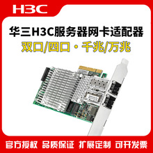 适用于华三（H3C）服务器千兆/万兆网卡双口/四口560F/光接口专用