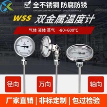 全不锈钢双金属温度计WSS系列防腐防锈指针圆盘式式温度计