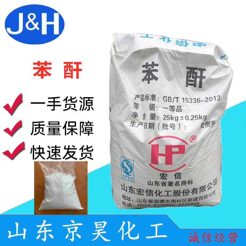 现货供应苯酐 邻苯二甲酸酐工业级增塑剂固化剂 宏信苯酐